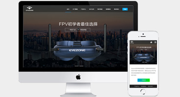 深圳眼域[FPV] 自由创想响应式网站建设