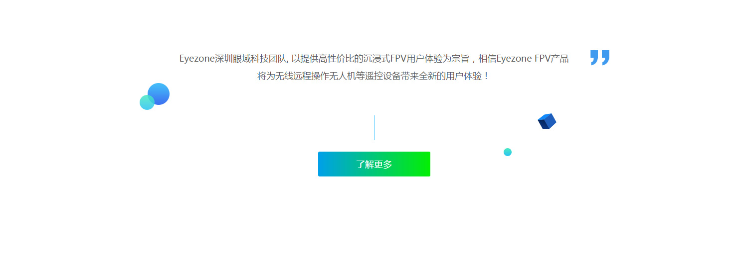 深圳FPV眼镜公司网站建设